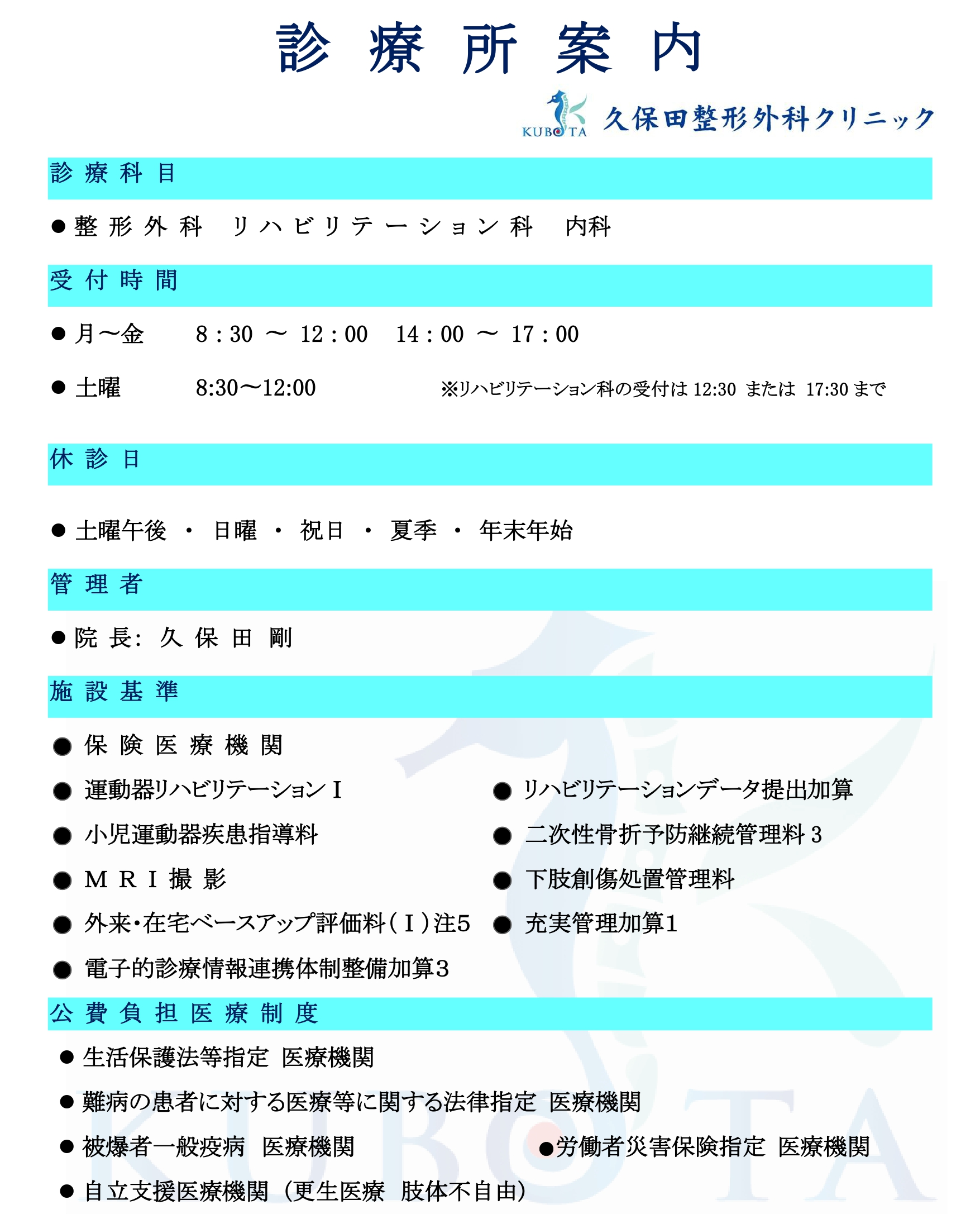 診療所案内